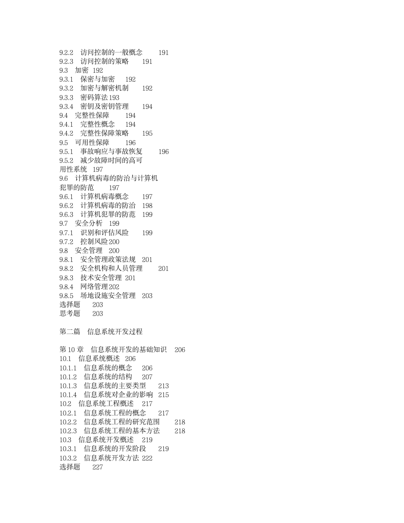 信息系统管理工程师教程第5页