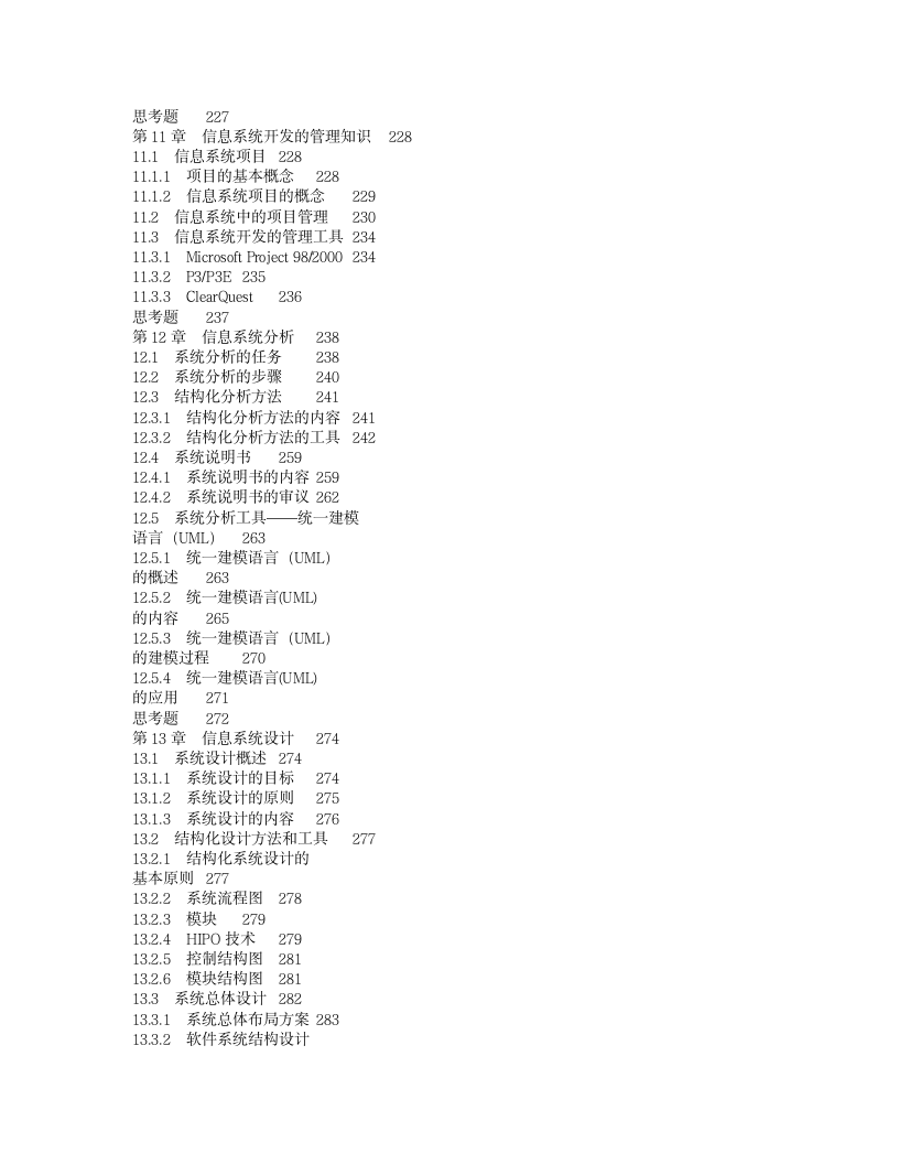 信息系统管理工程师教程第6页