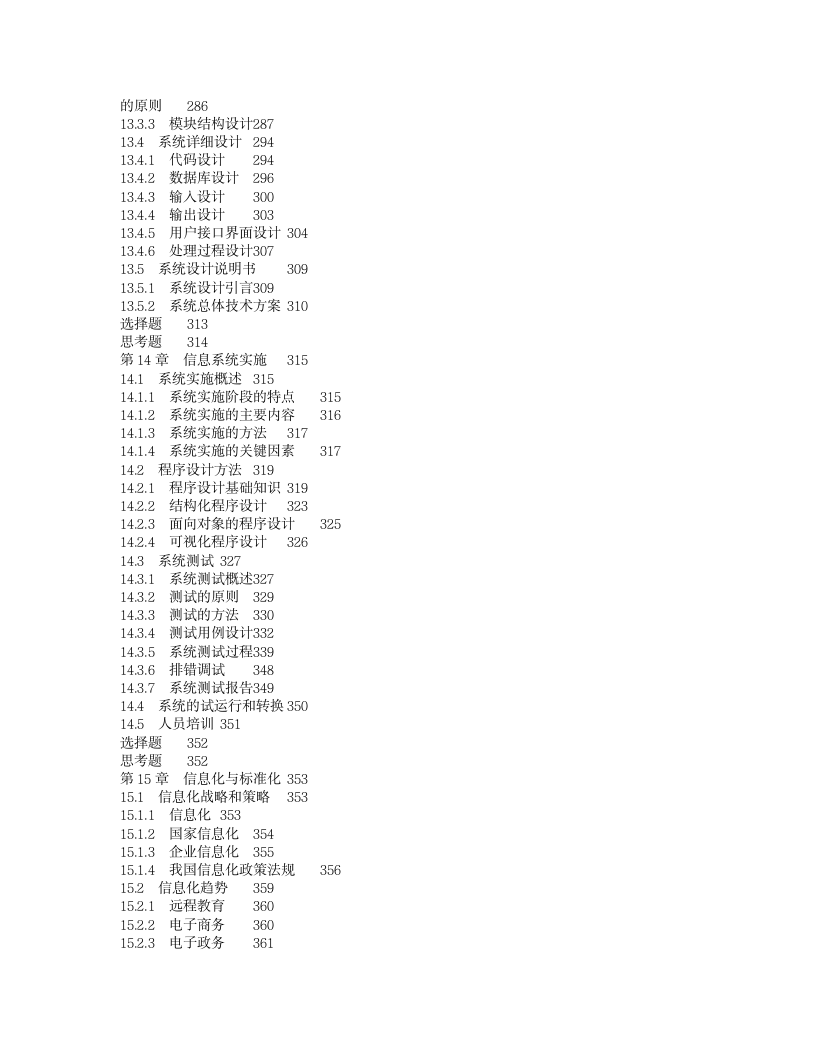 信息系统管理工程师教程第7页