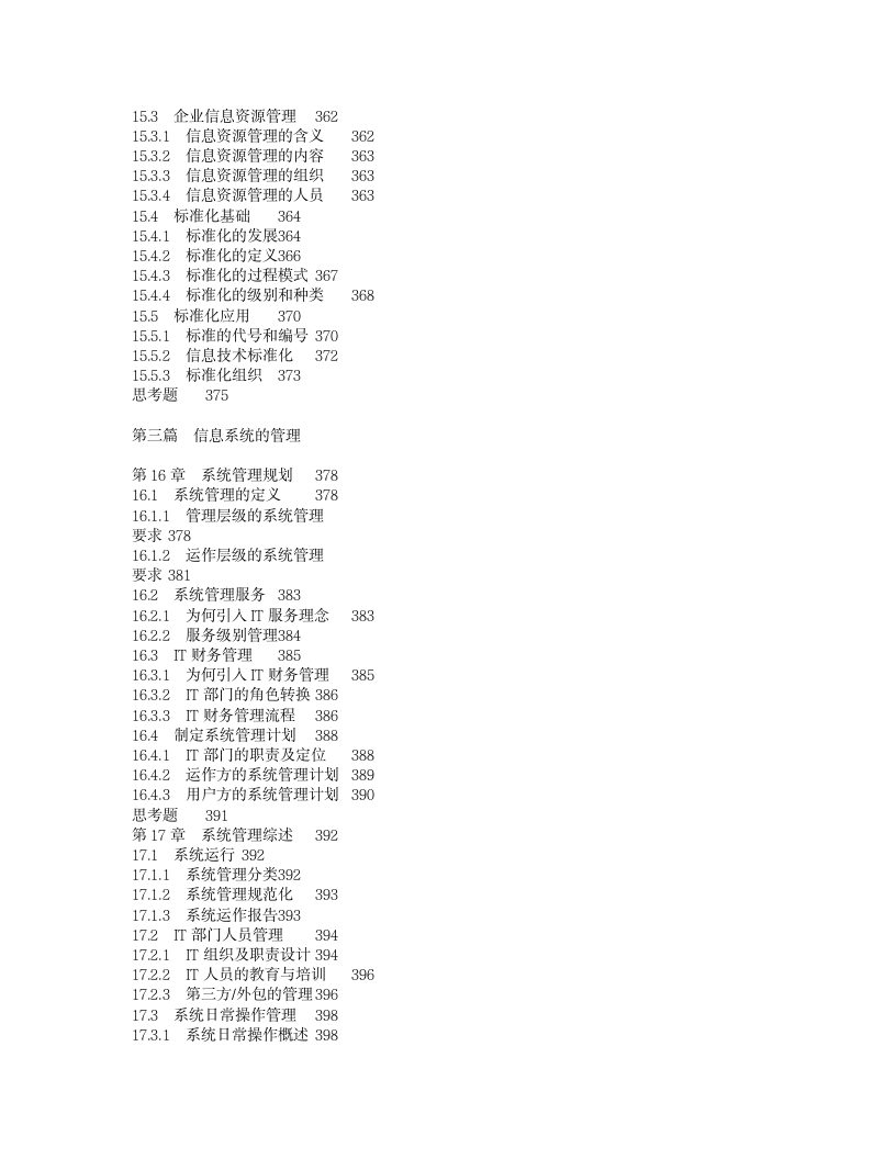 信息系统管理工程师教程第8页