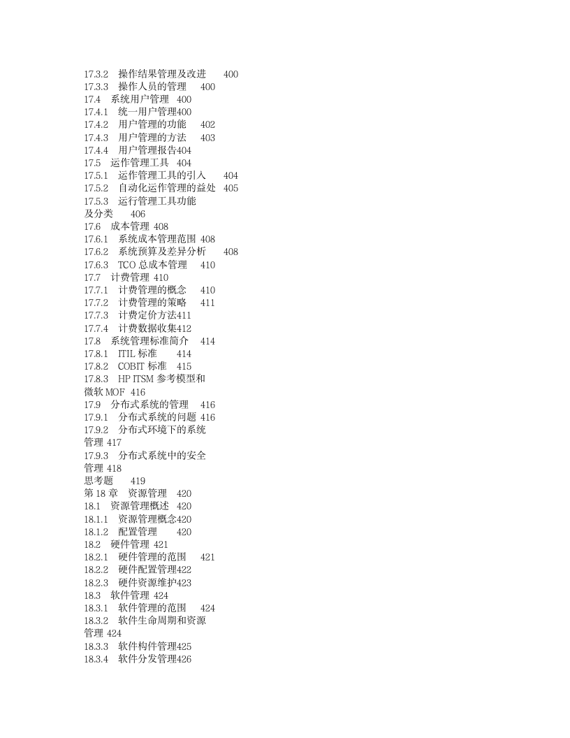 信息系统管理工程师教程第9页