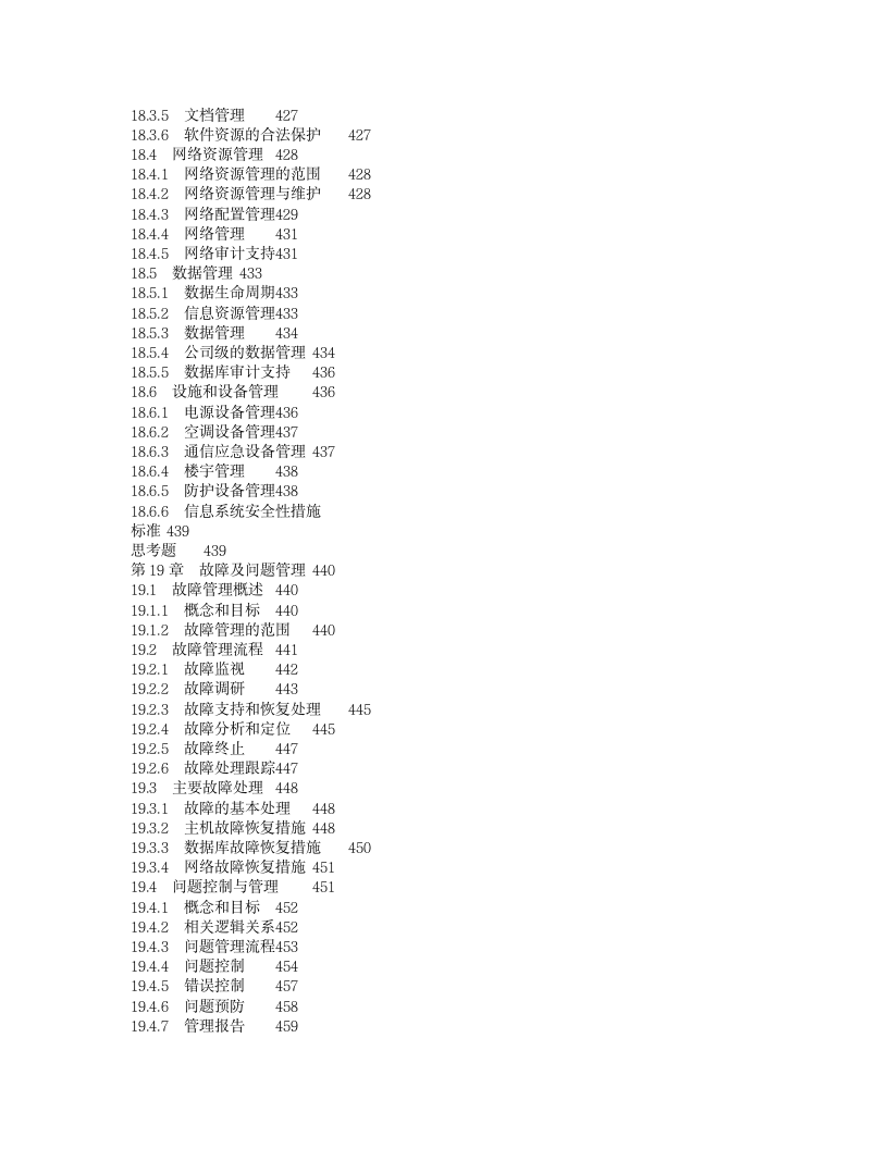 信息系统管理工程师教程第10页