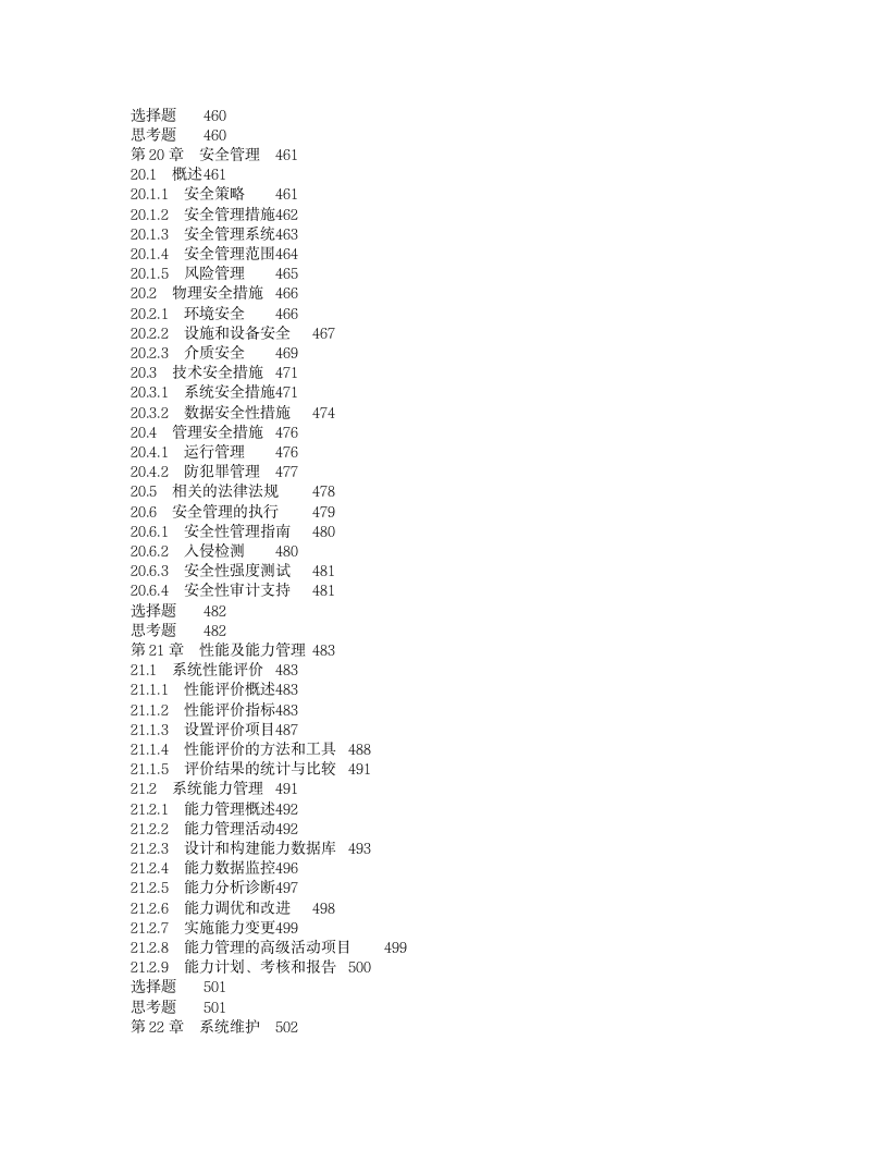 信息系统管理工程师教程第11页