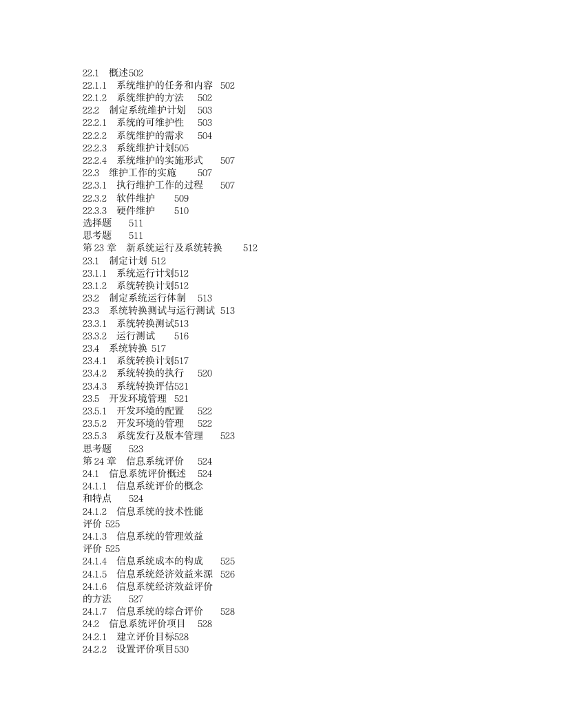 信息系统管理工程师教程第12页