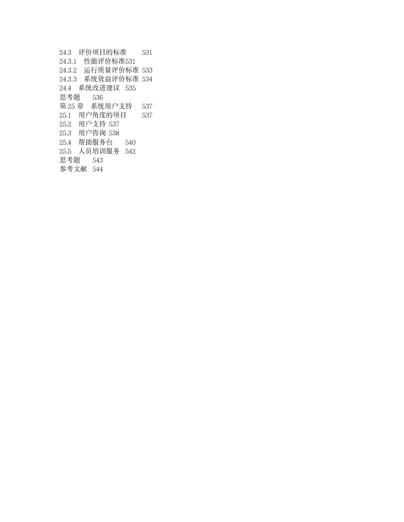 信息系统管理工程师教程第13页