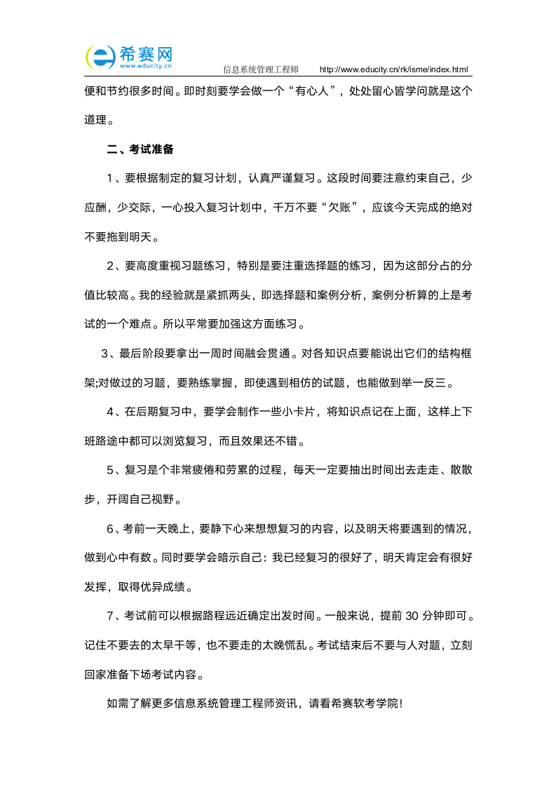 信息系统管理工程师考试心得第2页