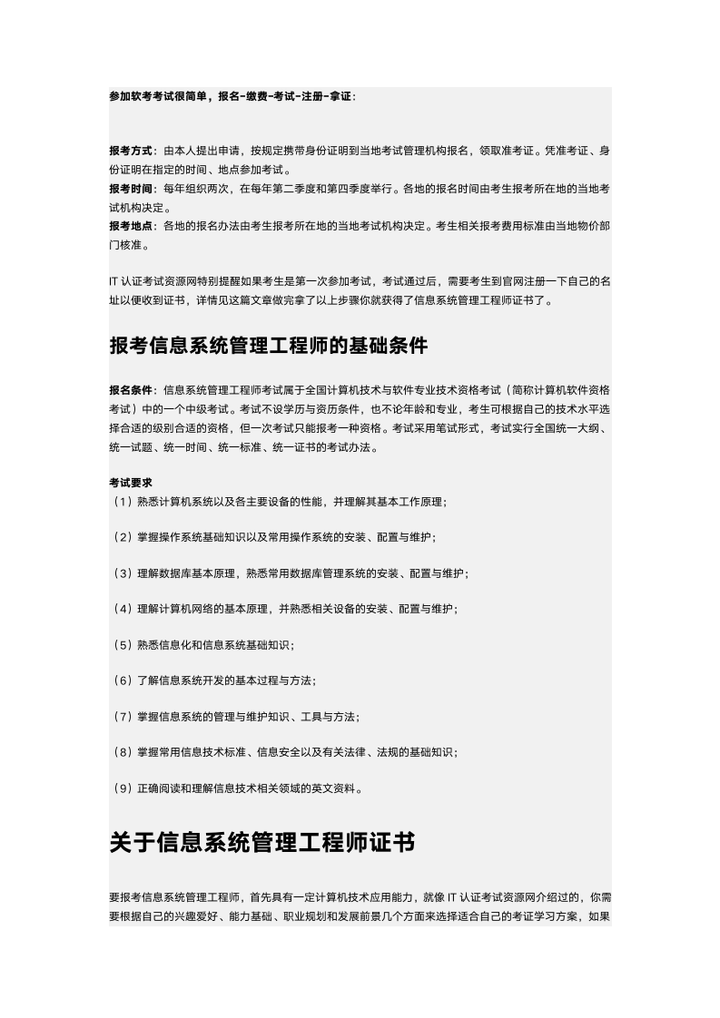 信息系统管理工程师认证考试第3页