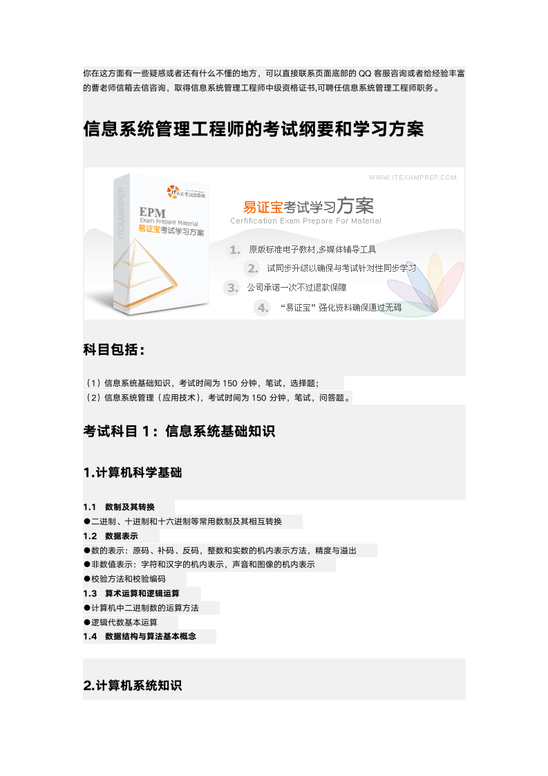 信息系统管理工程师认证考试第4页