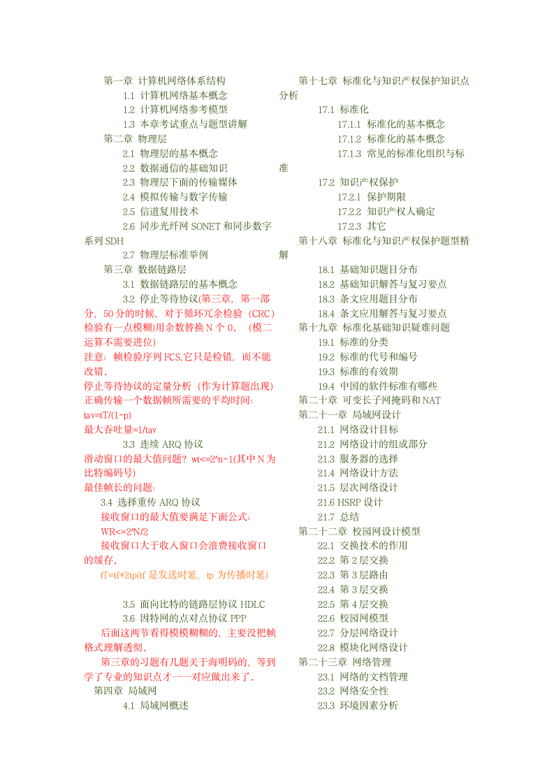 信息系统项目管理工程师视频教程第1页