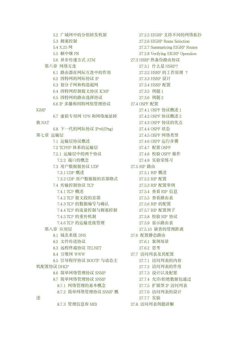 信息系统项目管理工程师视频教程第3页