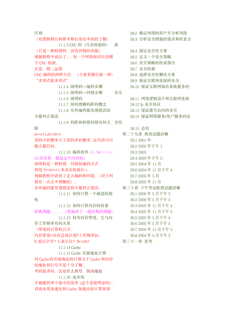 信息系统项目管理工程师视频教程第5页