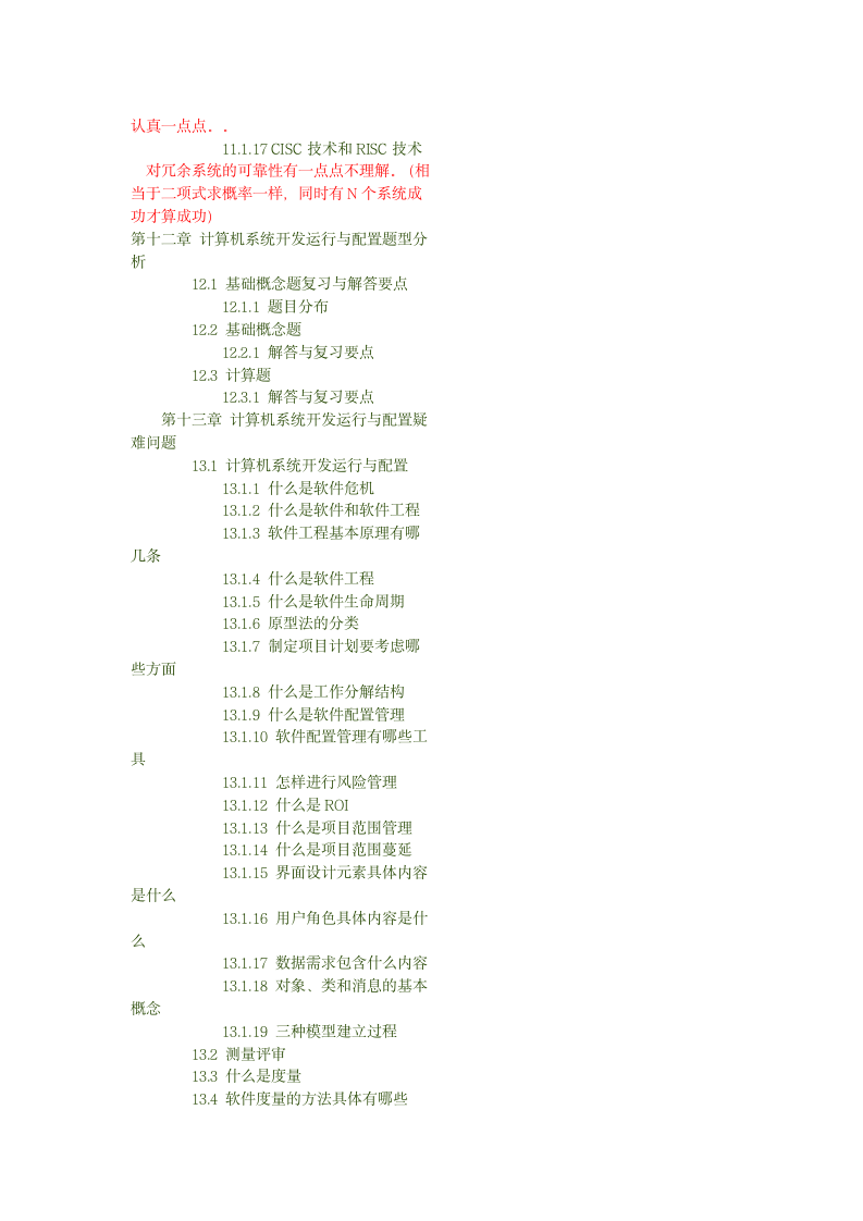 信息系统项目管理工程师视频教程第6页