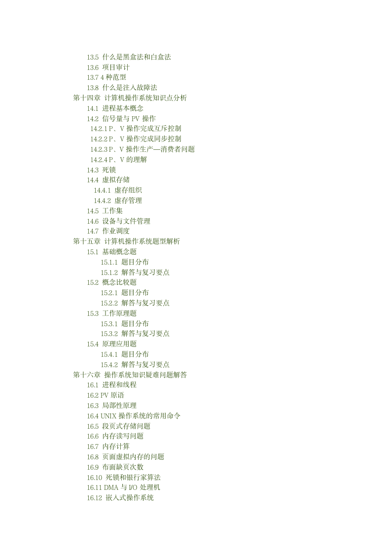 信息系统项目管理工程师视频教程第7页