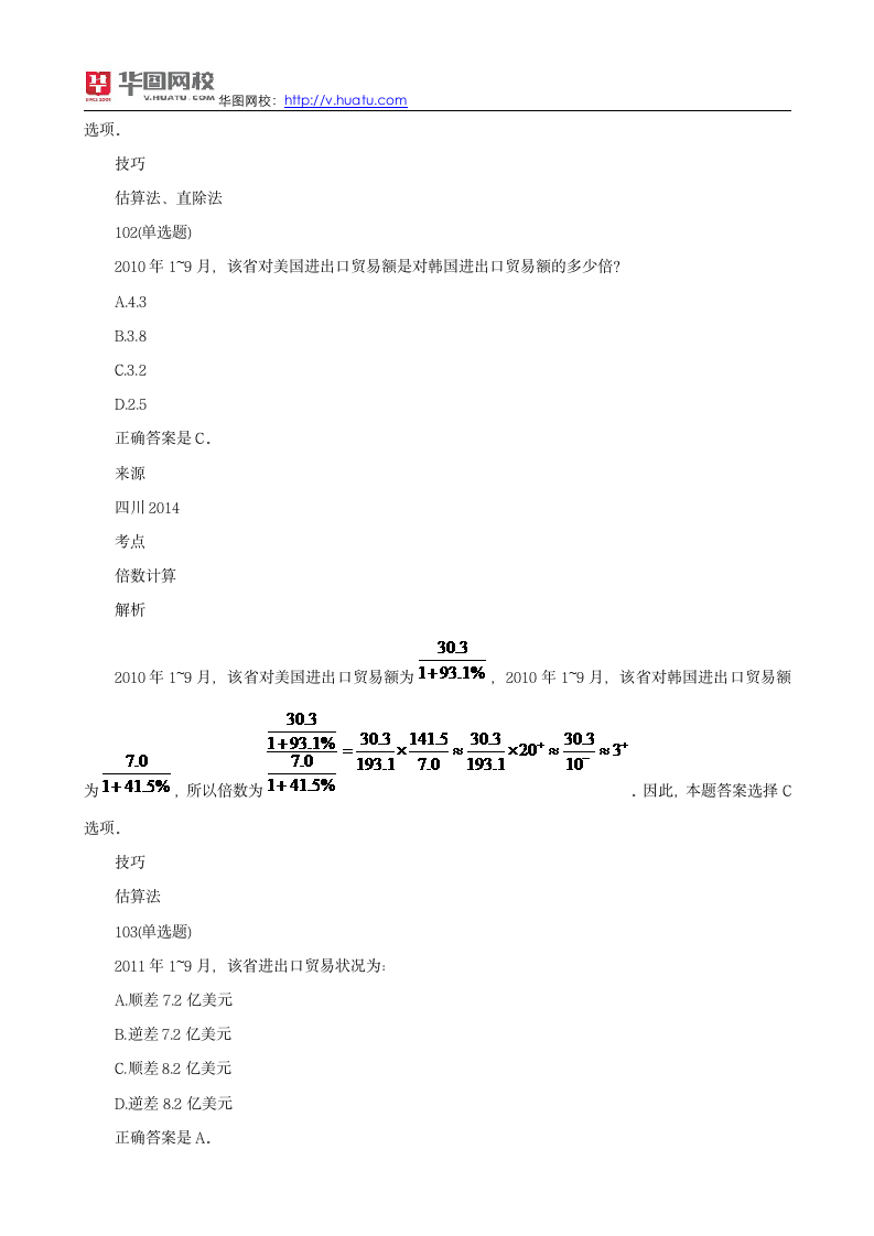 2014年四川公务员考试试题及答案之资料分析第2页