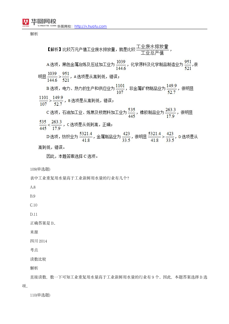 2014年四川公务员考试试题及答案之资料分析第7页