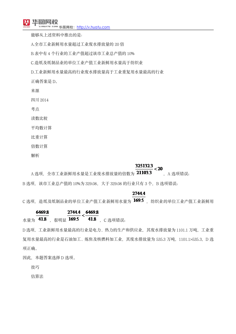 2014年四川公务员考试试题及答案之资料分析第8页