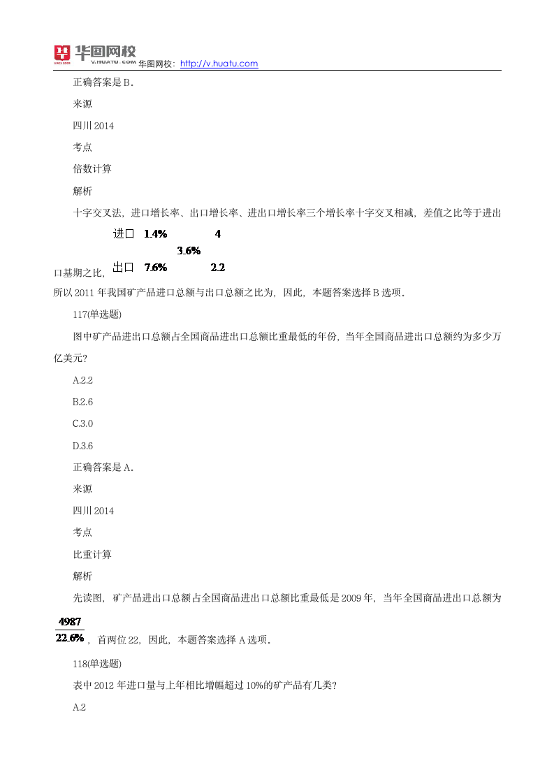 2014年四川公务员考试试题及答案之资料分析第14页