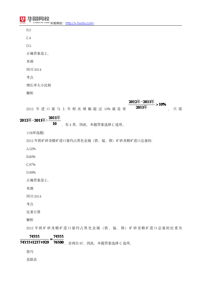 2014年四川公务员考试试题及答案之资料分析第15页