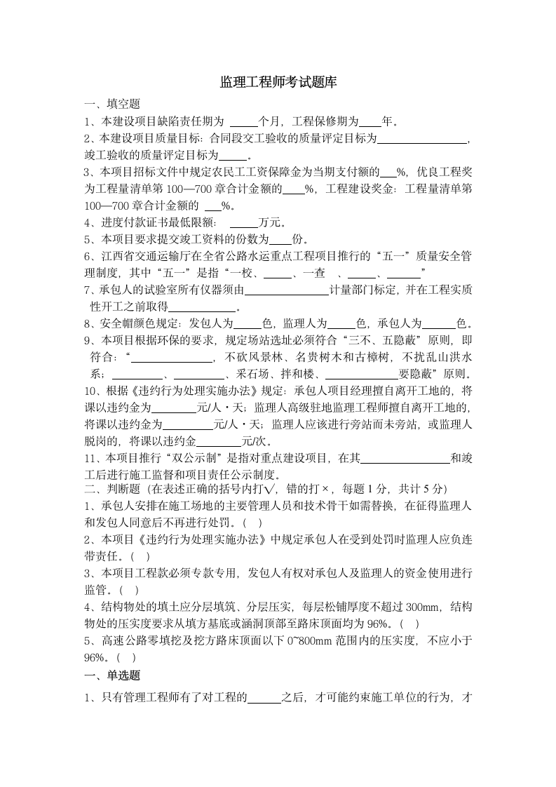 监理工程师考试题库第1页