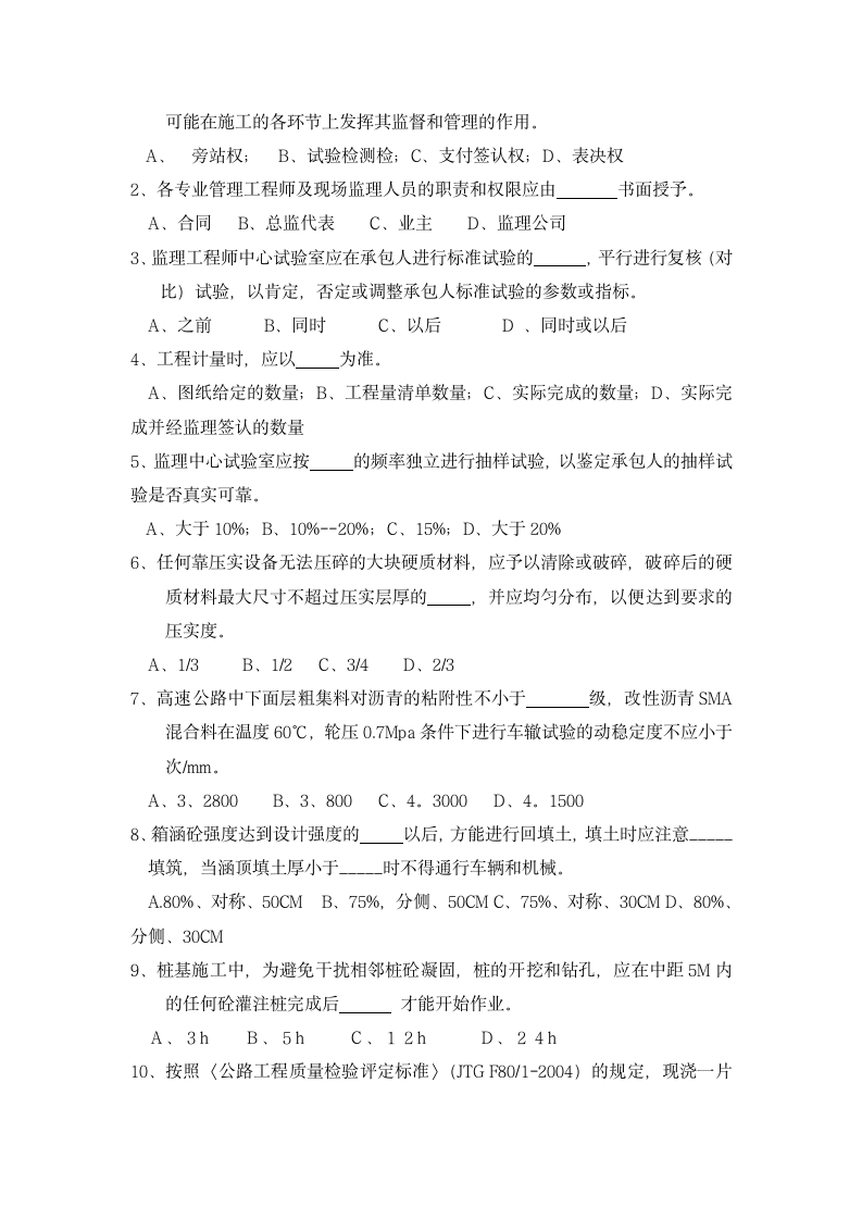 监理工程师考试题库第2页