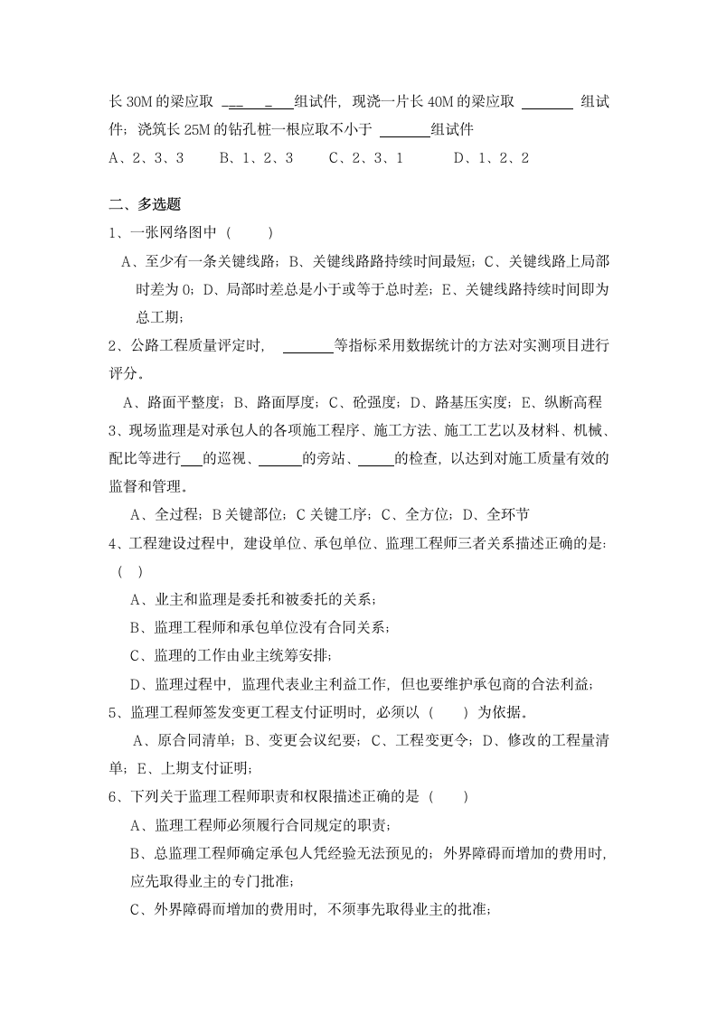 监理工程师考试题库第3页