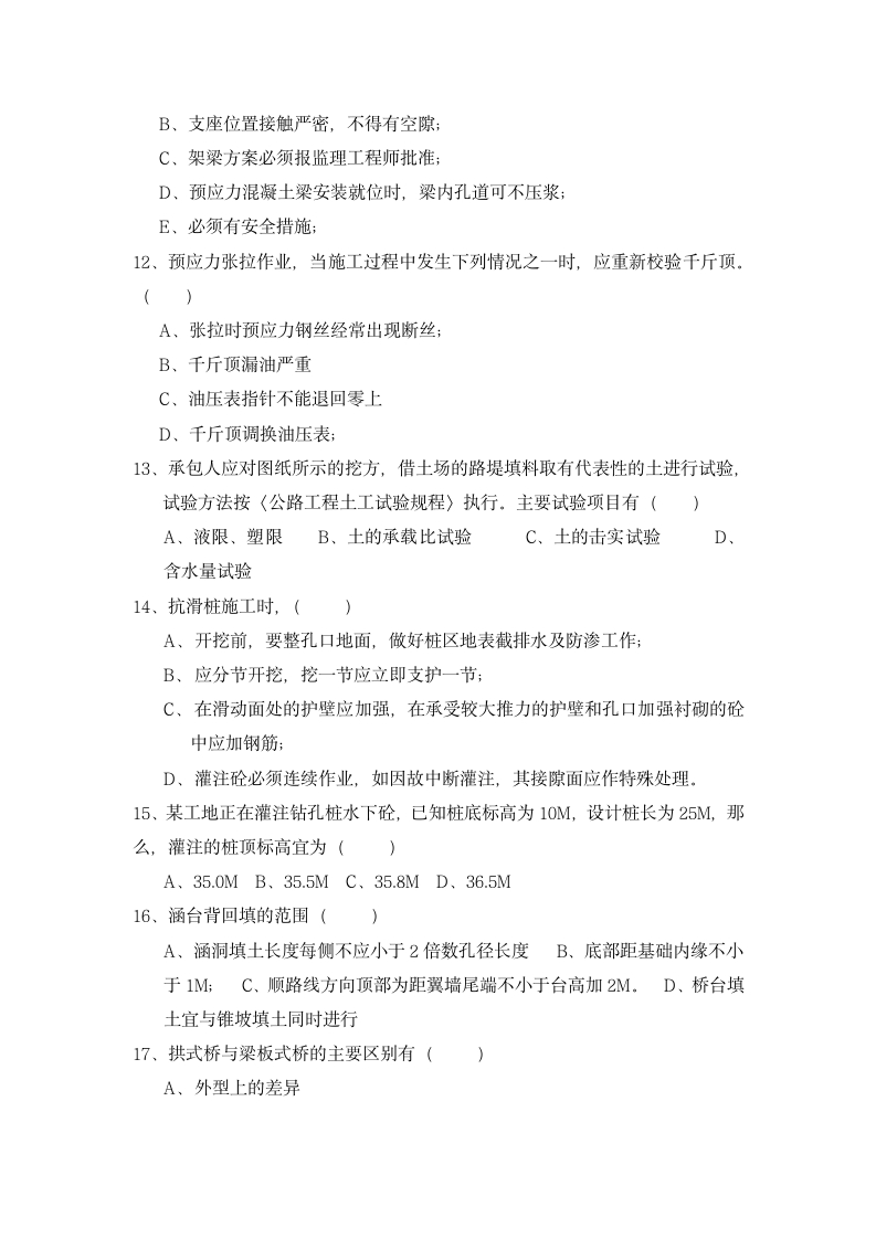 监理工程师考试题库第5页