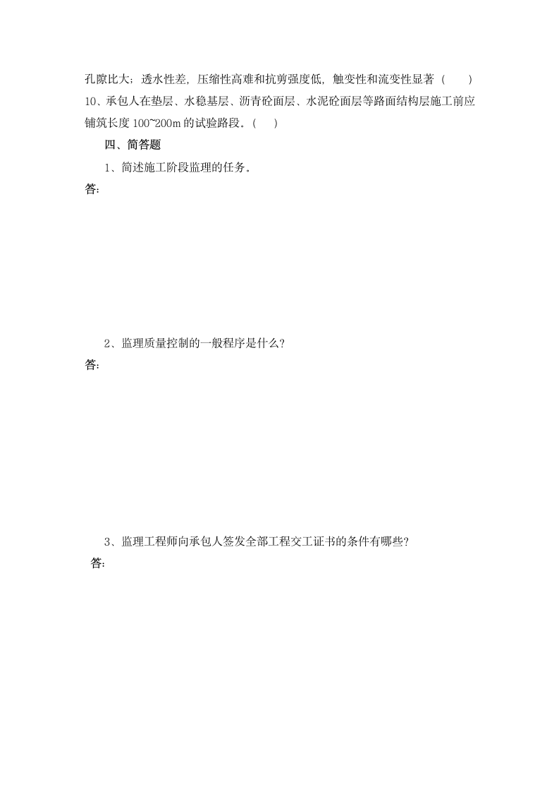 监理工程师考试题库第7页