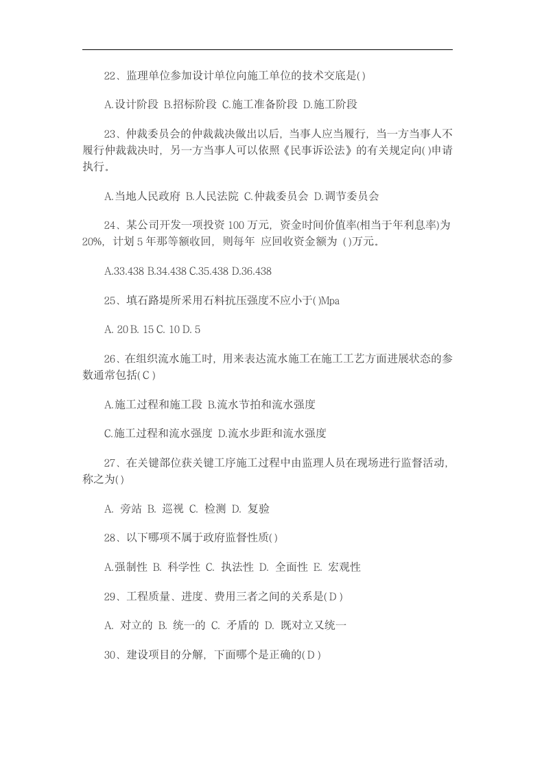 2013年公路监理工程师考试监理理论过关模拟试题第4页