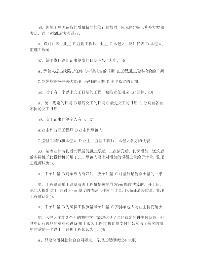 2013年公路监理工程师考试监理理论过关模拟试题第8页