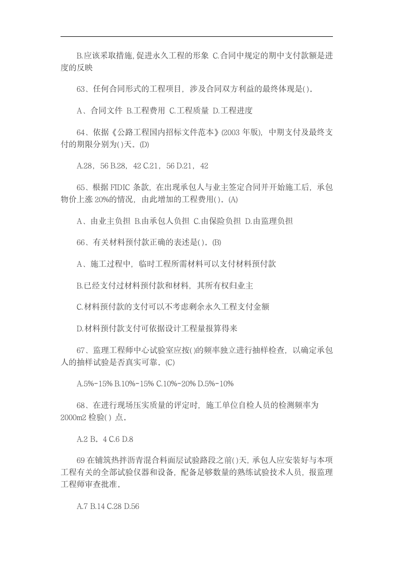 2013年公路监理工程师考试监理理论过关模拟试题第9页