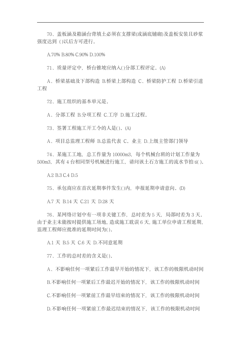 2013年公路监理工程师考试监理理论过关模拟试题第10页