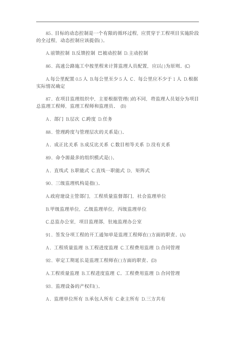 2013年公路监理工程师考试监理理论过关模拟试题第12页