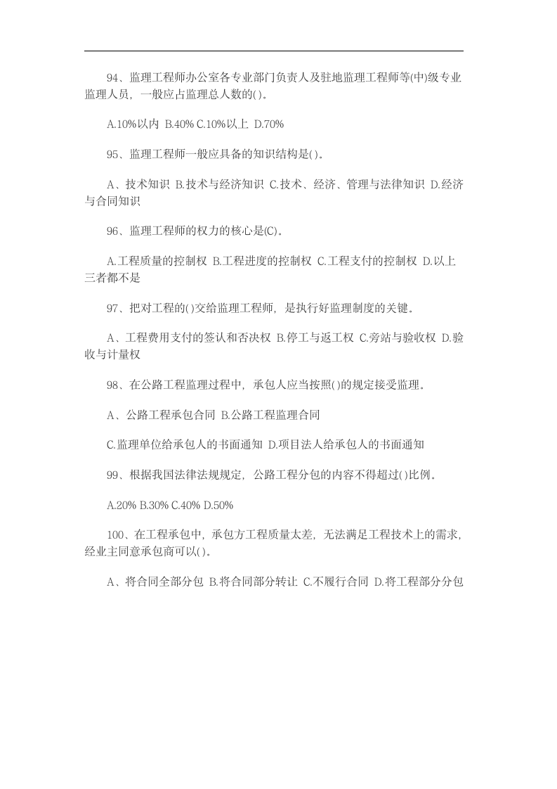 2013年公路监理工程师考试监理理论过关模拟试题第13页