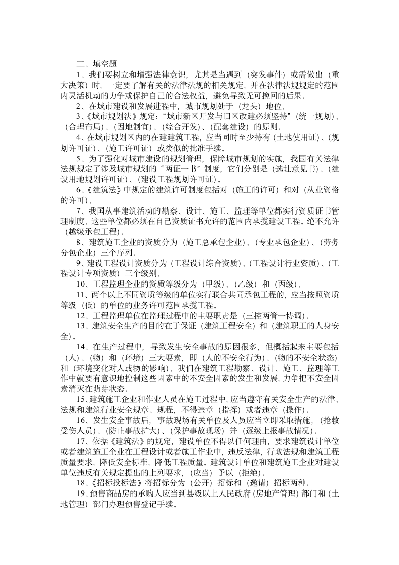 建筑法规试题详解第2页