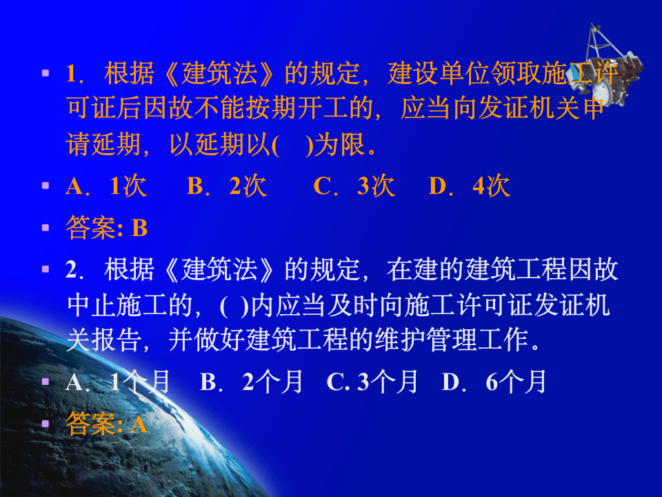 土木工程建筑法规复习试题及答案第1页