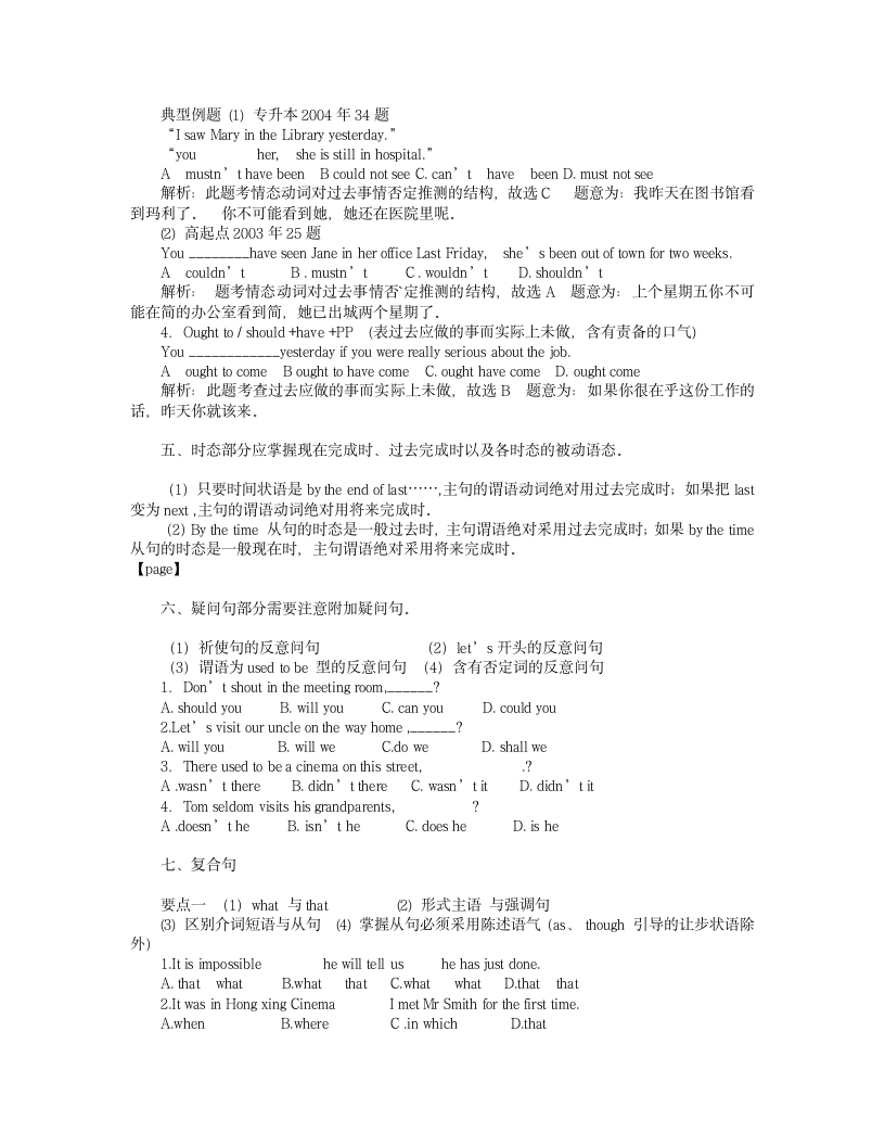 成考英语资料第2页