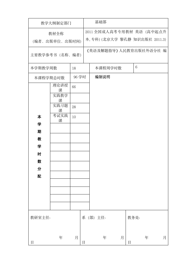 成考英语教学计划第2页