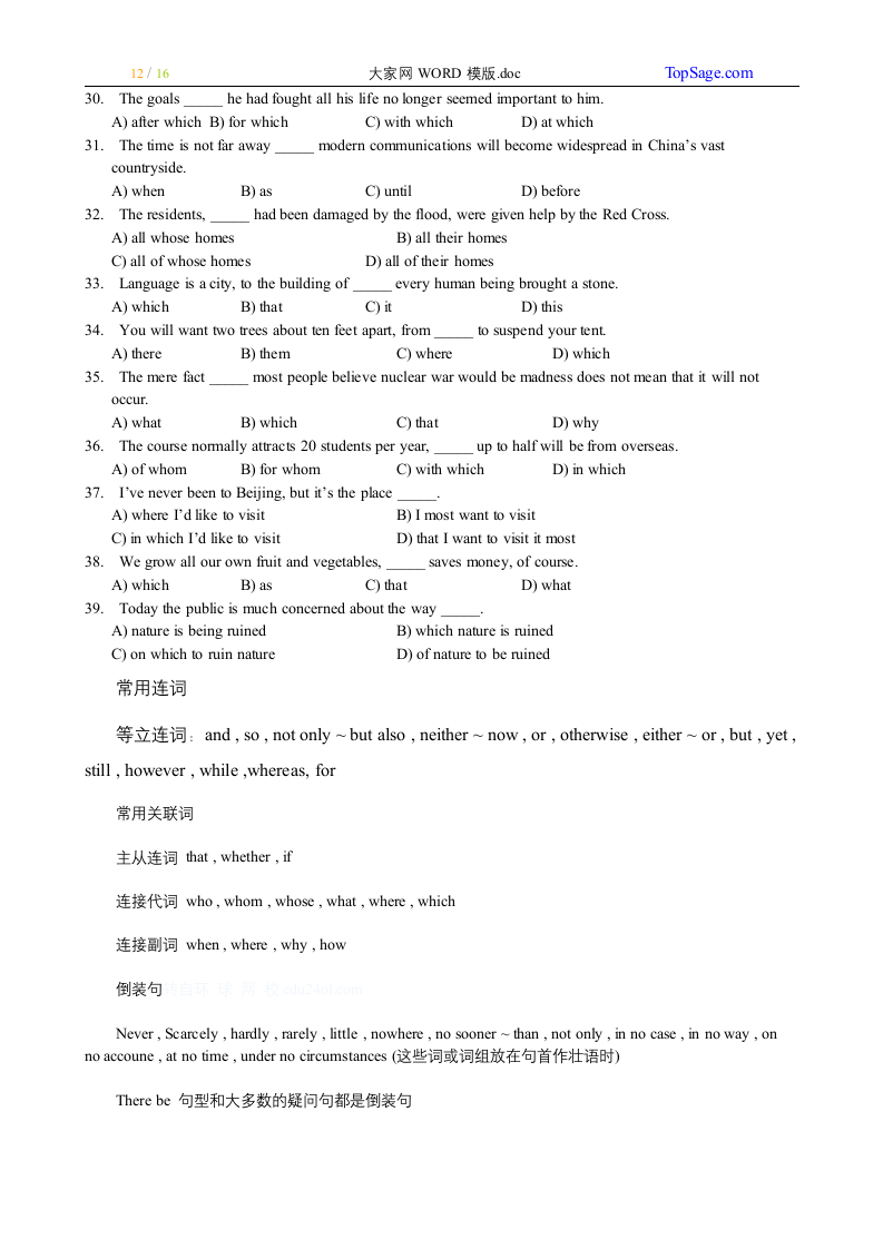 成考专升本英语语法知识点汇总第12页