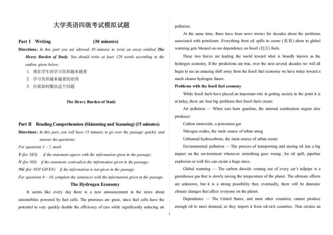 大学英语四级模拟试题第1页