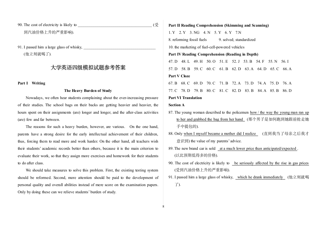 大学英语四级模拟试题第8页