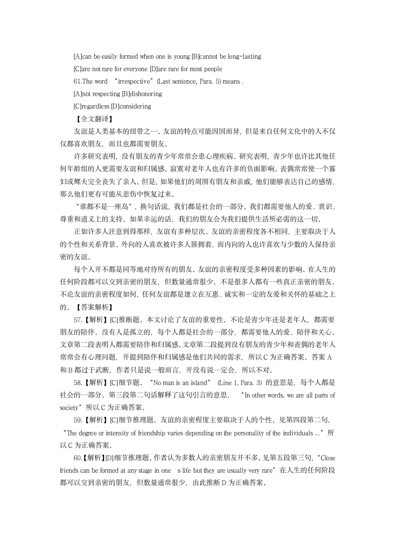 大学英语四级考试模拟试题 三第4页