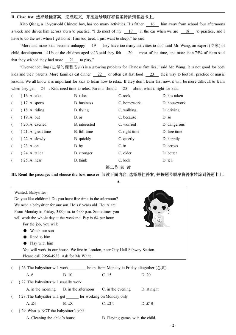 初等英语水平考试四级模拟试题(二)第2页