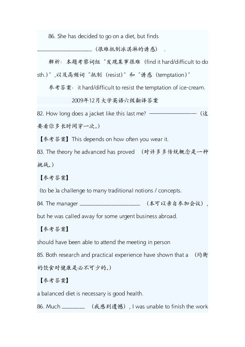 历年英语六级翻译试题及答案第10页