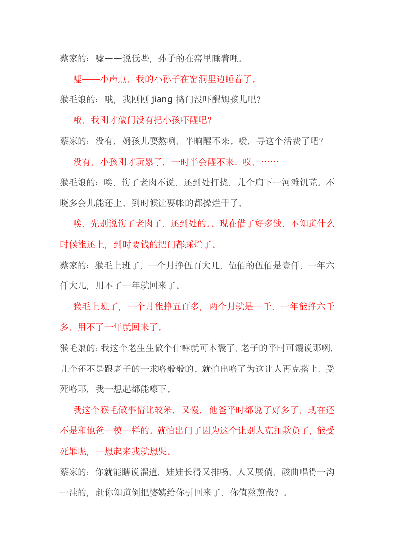 陕北话六级试题与答案第5页