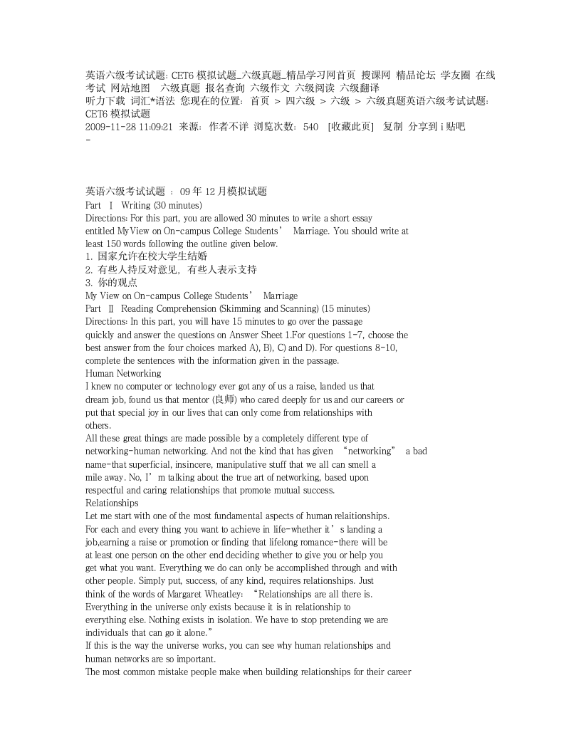 英语六级考试试题：CET6模拟试题_六级真题_精品学习网第1页