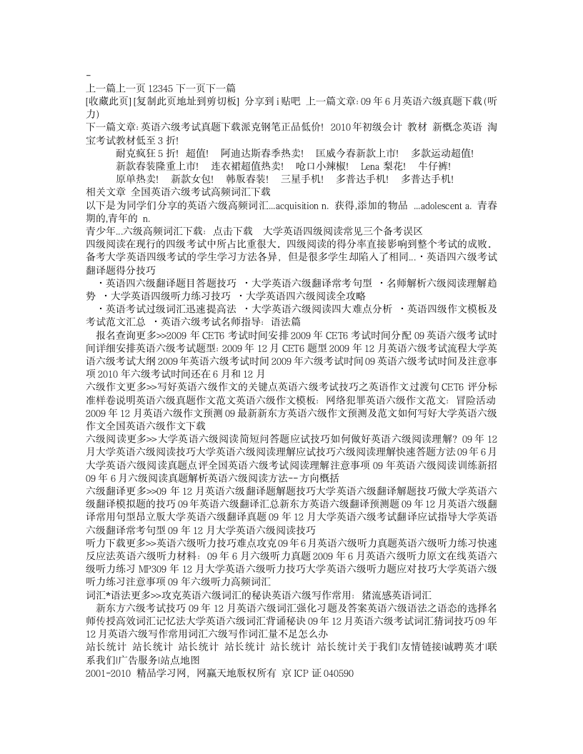 英语六级考试试题：CET6模拟试题_六级真题_精品学习网第3页