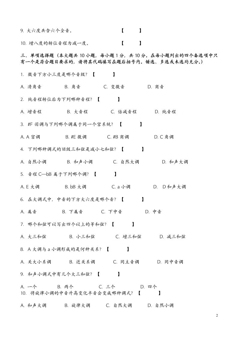 2012年高考乐理试题第2页