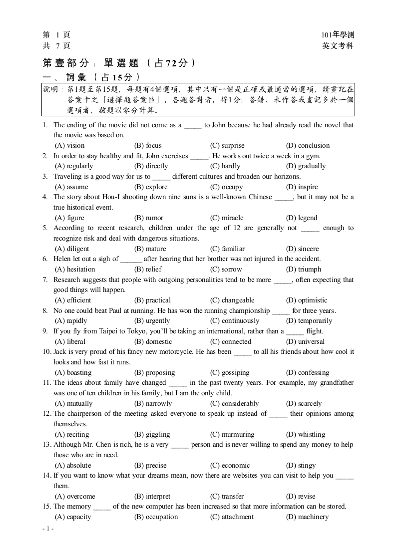 2012年台湾高考英语科试题第2页