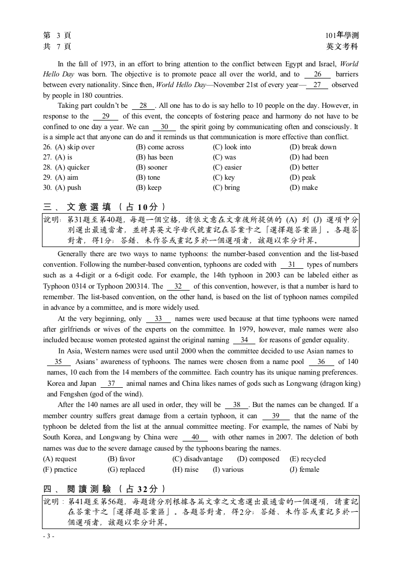 2012年台湾高考英语科试题第4页