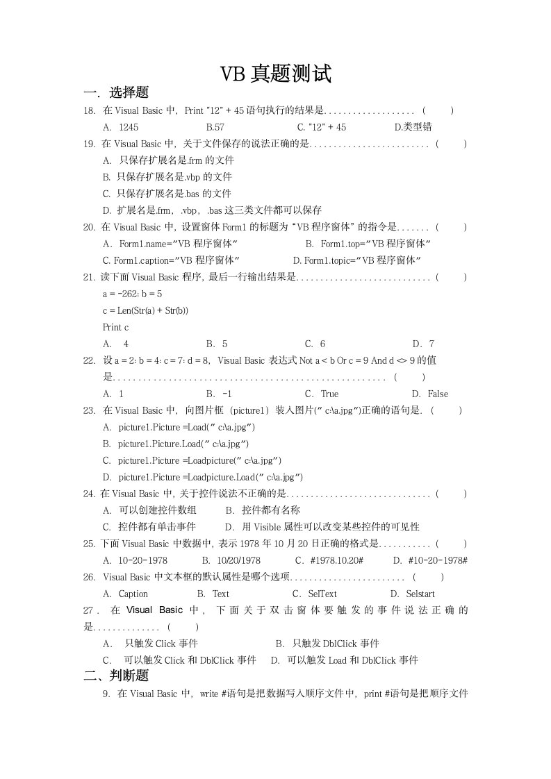 2012年对口高考VB试题第1页